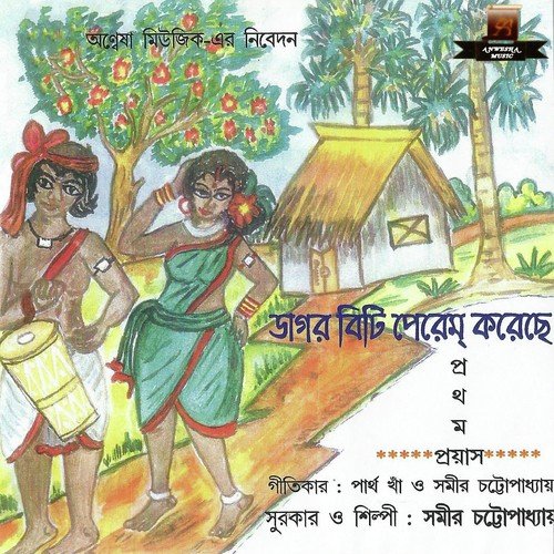 Samir Chattopadhyay Songs MP3 Download